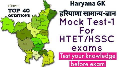 Haryana GK || Mock test 1 for HTET and other HSSC posts ...