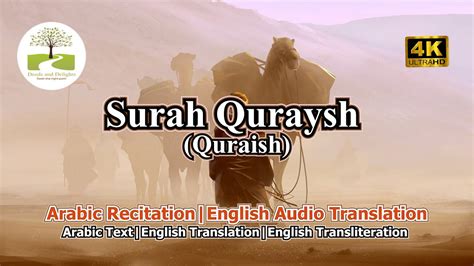 Surah Quraysh Quraish Arabic English Audio Translation