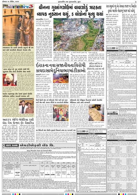 Gujarat Mitra Newspaper Gujarat Mitra Page 3 Epaper Hub