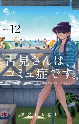 Manga Vo Komi San Wa Komyushou Desu Jp Vol12 Oda Tomohito Oda