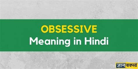 Obsessive Meaning In Hindi अब्सेसिव का हिन्दी में क्या मतलब है