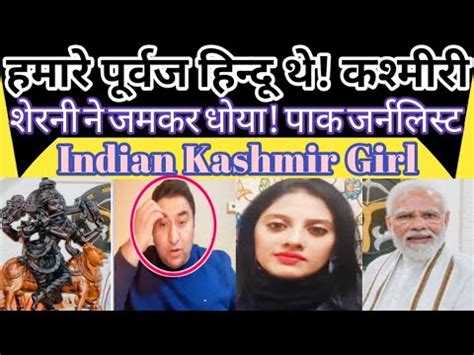 Hamare Purvaj Hindu Ham Pahle Hindu Hai Uske Baad Me Convert Kashmiri Girl From India View