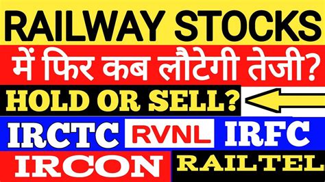 RAILWAY STOCKS म अब कब तज लटग कय कर नवशक सर मल बच