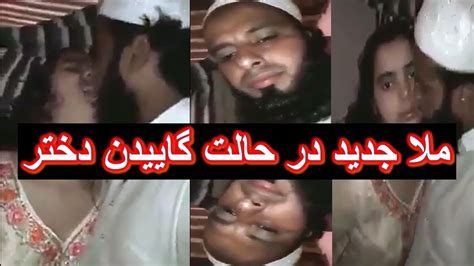 Mula Video 18 ملای پاکستانی در حالت گاییدن دختر شاگرد خود Youtube