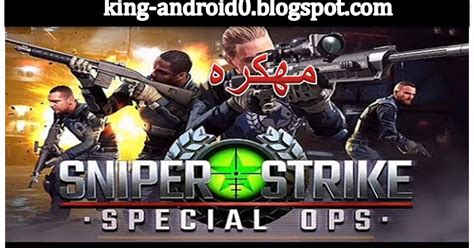 تحميل لعبة sniper 3d مهكرة 2020 اخر اصدار برابط مباشر من ميديا فاير، تنزيل sniper 3d assassin مهكرة apk للاندرويد مجانا بدون روت اسلحة بالعربي كاملا. تحميل لعبة سنايبر سترايك Sniper Strike مهكرة بالكامل ...