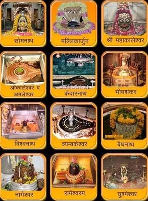शव जयतरलग All About 12 Shiv Jyotirling of Lord Shiva Shiva Temples
