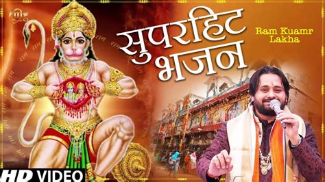 10 Ram Kumar Lakha New Superhit Bhajan 2020 Devotional Songs