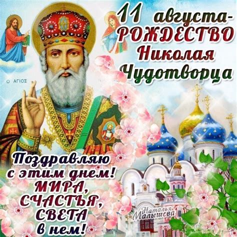 27.07.2021 в новости // митрополит исидор посетил многодетную семью 27.07.2021 в новости // «и час. Открытка Рождество святителя Николая Чудотворца - картинки ...