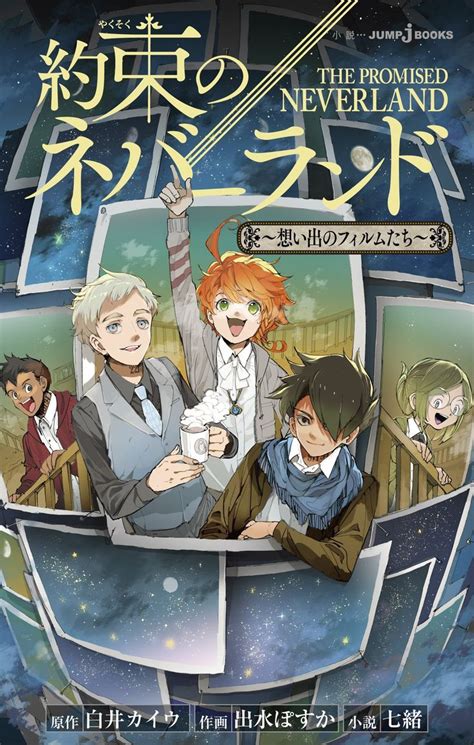 『約束のネバーランド』公式 On Twitter Anime Neverland Manga Covers