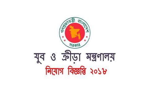 Application forms are also available. Ministry of Youth Sports moysports job circular 2018 ...
