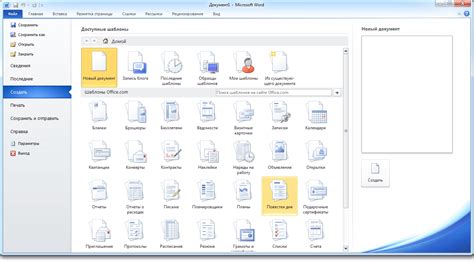 Скачать Word 2010 бесплатно для Windows 7