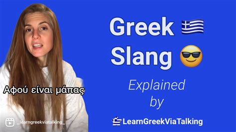 What Does It Mean In Greek Slang Είσαι μάπας Youtube