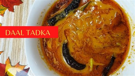 Daal Tadka Recipe In Hindi Easy And Tasty Restaurant Style ऐसे बनाये स्वादिष्ट दाल तड़का