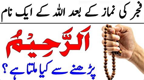 Fajar Ki Namaz Ka Bad Allah Ka Eik Naam Ka Wazifa Wazifa For Money