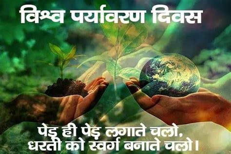 विश्व पर्यावरण दिवस Sandesh Lekhan On Paryavaran Diwas In Hindi