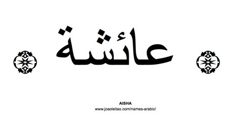 The key will also turn on/off your keyboard input conversion. Your Name in Arabic: Aisha name in Arabic | Aisha, Pretty ...