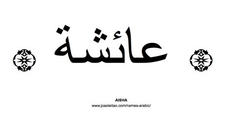 Here are the 5843 arabic names with top trending name ideas in 2020 are as follows: 💗 Aisha in Arabic, Name Aisha Arabic Script, How to Write ...