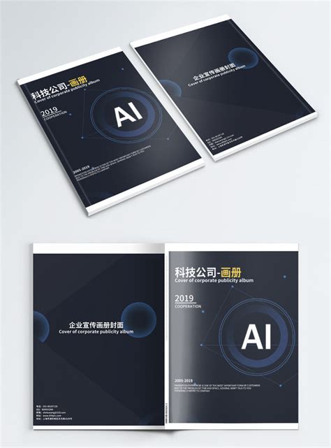 Ai Intelligent Technology Company Brochure Cover Template Imagepicture