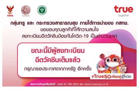 May 27, 2021 · ค่ายมือถือในไทยต่างพร้อมใจเปิดให้ประชาชนลงทะเบียนฉีดวัคซีน ประกอบไปด้วยทรู (true), เอไอเอส (ais), ดีแทค (dtac) และบริษัท โทรคมนาคมแห่งชาติ (nt) ผ่านช่อง. ไม่ถึง 1 วัน ! ลงทะเบียนจองวัคซีน ผ่าน AIS และ TRUE เต็ม ...