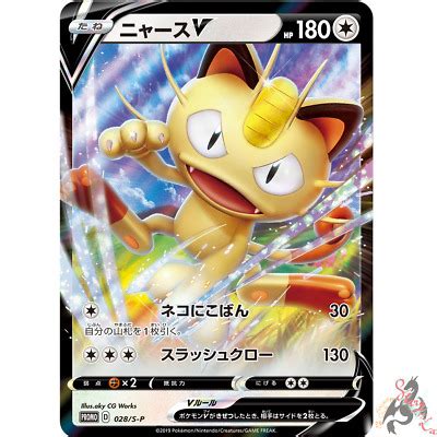 We did not find results for: Pokemon Card Japanese - Meowth V 028/S-P - PROMO HOLO MINT | eBay