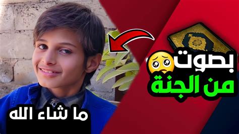 الطفل المعجزة عمره لا يتجاوز عشر سنوات يتلو القرآن الكريم بصوت من الجنة Youtube