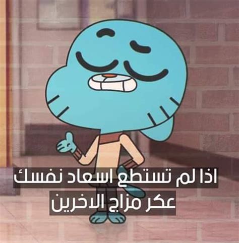 نُورٌ: غامبول...عالم غامبول المدهش