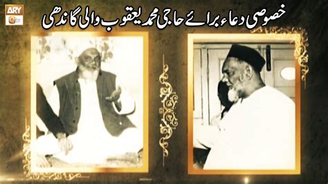 Special Dua For Haji Muhammad Yaqoob Wali Gandhi Mufti Sohail Raza