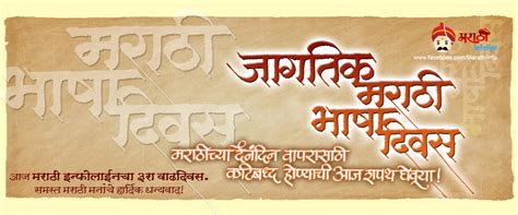 27 February Is Celebrated As Jagatik Marathi Bhasha Divas