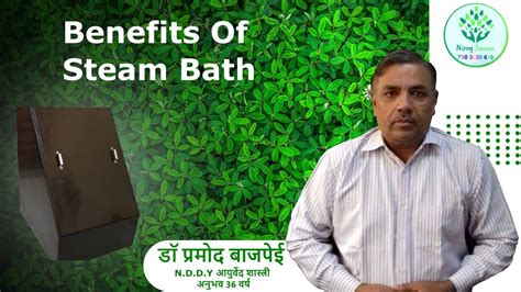 Health Benefits Of Steam Bath भाप स्नान के लाभ डॉ प्रमोद बाजपेई Nd