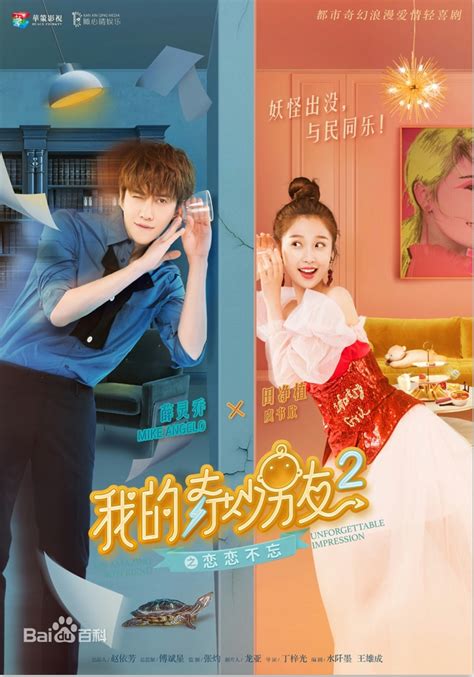 My amazing boyfriend 2 trailer: My Amazing Boyfriend 2 C-Drama (2019) | Mini Drama