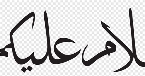 Salam In Arabic Calligraphy