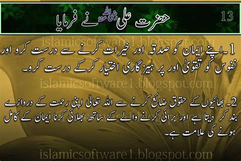 Hazrat Ali Ra Islamic Quotes In Urdu Best Aqwal E Zareen