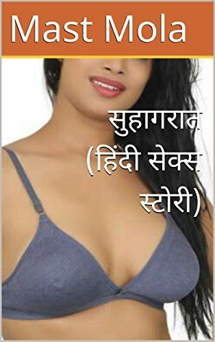 सुहागरात हिंदी सेक्स स्टोरीhindi Sex Story By Mast Mola Goodreads