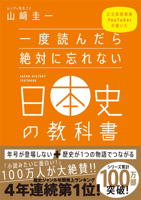 一度読んだら絶対に忘れない日本史の教科書 Sbクリエイティブ