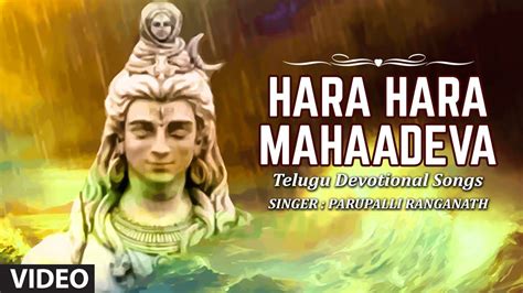 Hara Hara Mahadeva Lord Shiva Songs Telugu Devotional Video Songs