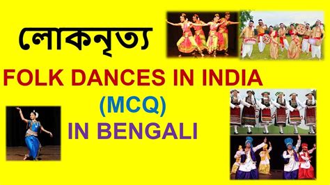 লোকনৃত্যfolk Dance Staic Gk Mcq Folk Dances In India Mcq In