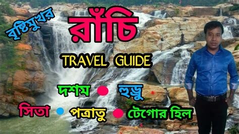 Ranchi Tourranchi Travel Guideranchi Itinerary Youtube