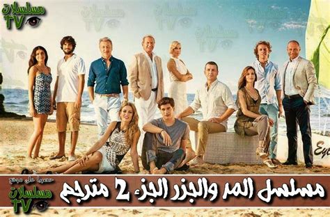 مسلسل حلوة الدنيا سكر الحلقة 40 الاربعون والاخيرة. ,مسلسل,المد والجزر الجزء 2 مترجم,الحلقة,Med cezir,ep,