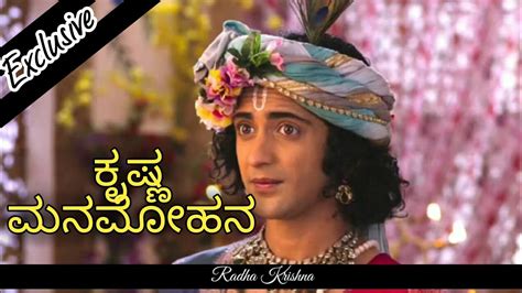 Krishna Manamohana Radha Krishna Kannada Serial Rukmini Love Towards Krishna Radhakrishna