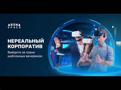 Arena Space Vr Corporate Parties Youtube