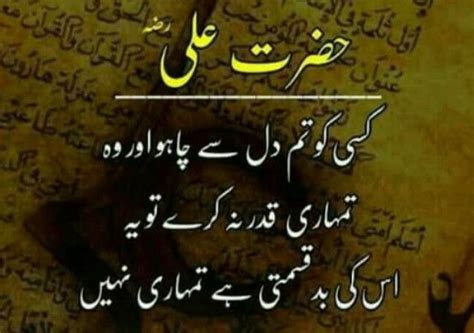 Hazrat Ali Quotes in Urdu #HazratAli #Islamic #Quotes # ...