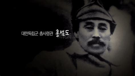 홍범도 장군 봉오동 전투와 김좌진 장군 청산리 전투는 독립군이 일본군을 괴멸시킨 전설적 역사다. 골수야당의 넋두리 :: 한국의 유산 - 홍범도
