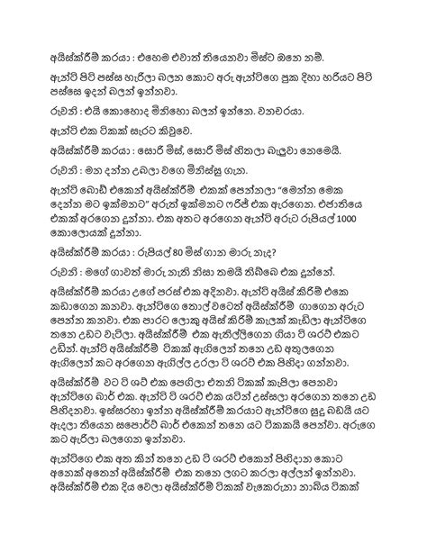 පවුලේ සෙල්ලම් ගෙදර 8 කොටස Sinhala Wal Katha