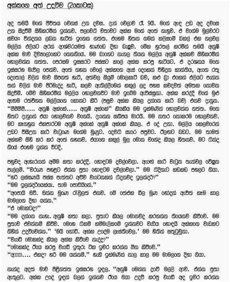 Akkage Ath Udauwa 2 අක්කගේ අත් උදව්ව 2 Walkathaco Sinhala Wal