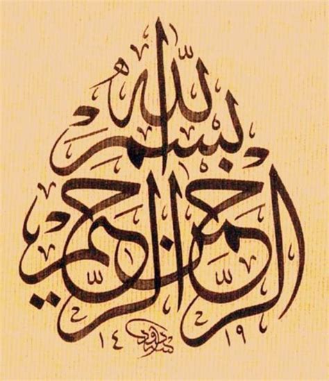 Arabic Calligraphy The Essential Islamic Art P 12 My Islam Guide