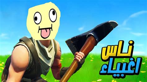 We did not find results for: لقطات مضحكة و ناس اغبياء في فورت نايت 😂🔥 | FORTNITE - YouTube