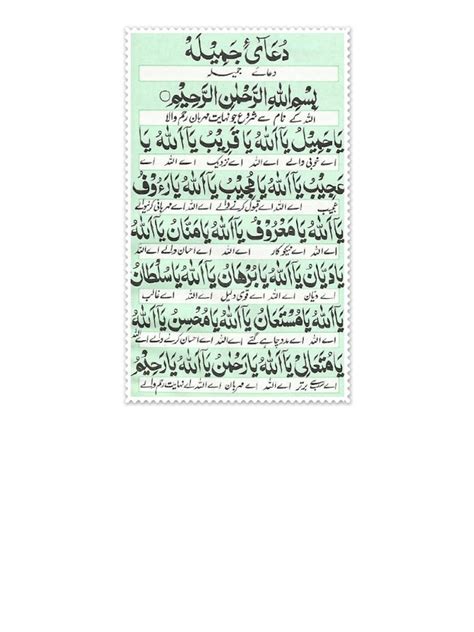 Dua E Jamilah Read Holy Quran Online Pdf