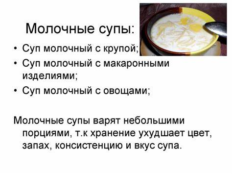Молочные супы диета 5 Технология приготовления супов. Приготовление бульонов - презентация онлайн Технология приготовления супов. Приготовление бульонов - презентация онлайн Молочные супы диета 5