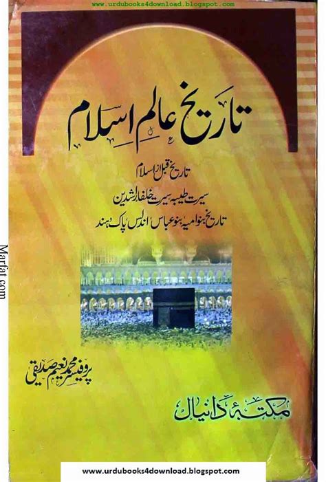 History Of Islam Book In Urdu Pdf Global History Blog