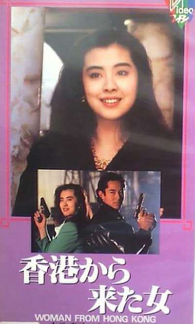 Filejoker Exclusive Jmovie Woman From Hong Kong 1991 Akiba